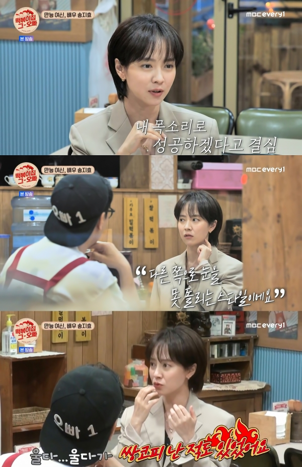 사진 = MBC every1 '떡볶이집 그 오빠'