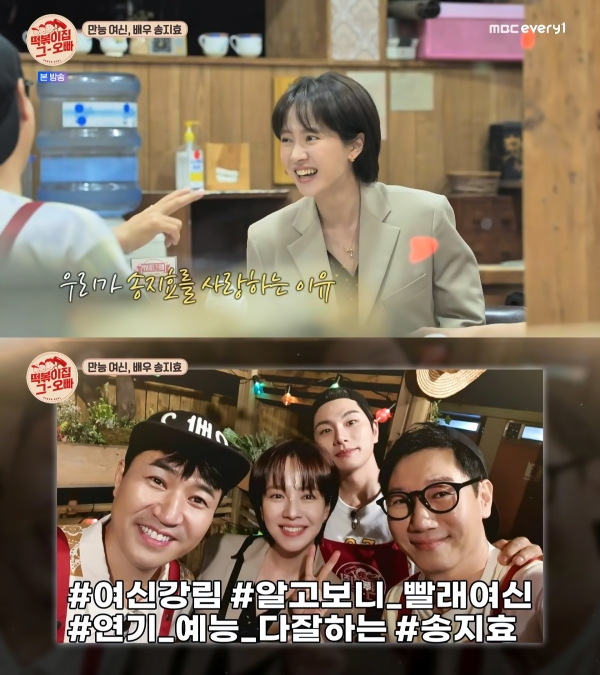 사진 = MBC every1 '떡볶이집 그 오빠'