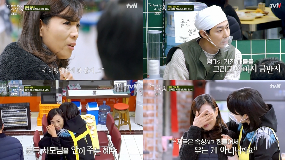 tvN '어쩌다 사장 2' 캡처