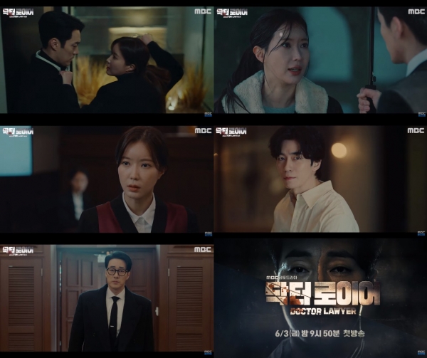 MBC '닥터로이어' 2차 티저 영상 (사진=MBC)