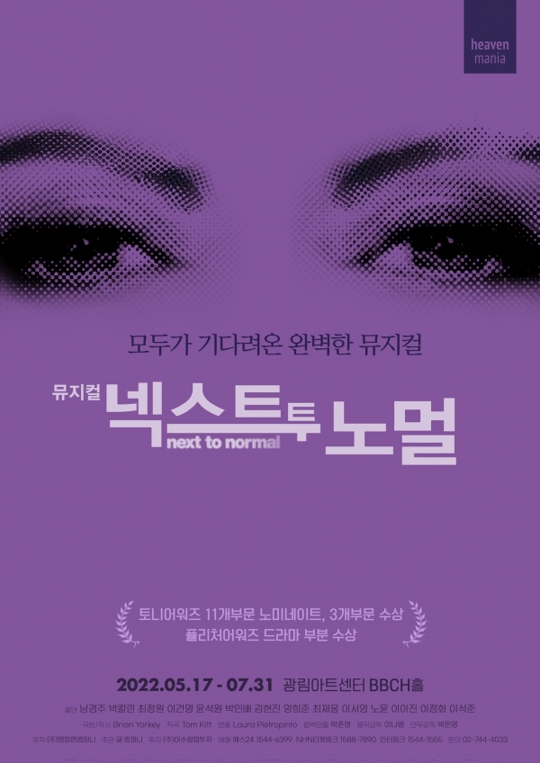 ▲ 뮤지컬 '넥스트 투 노멀' 포스터 (해븐 마니아)