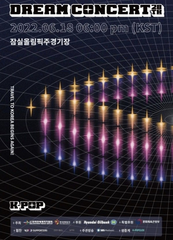 '제 28회 드림콘서트' 포스터 / 주최 측 제공