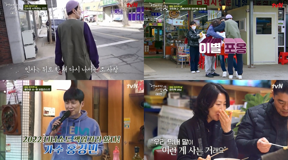 tvN 예능 프로그램 '어쩌다 사장 2' 캡처