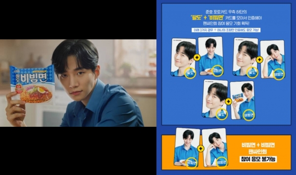 사진 = 팔도 제공