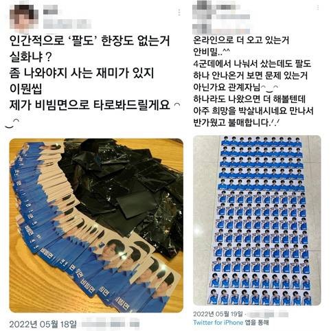 팔도 비빔면 구매 후 포토카드를 받은 구매자들의 트위터 계정