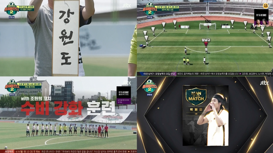 JTBC '뭉쳐야 찬다 시즌 시즌 2' 캡처