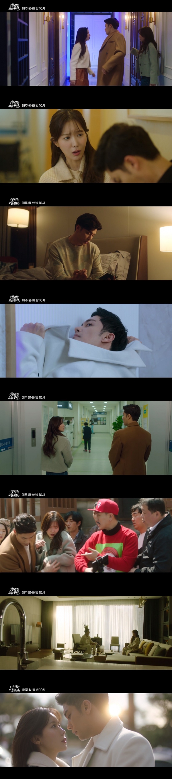 SBS '우리는 오늘부터' 8회 예고 영상 캡쳐