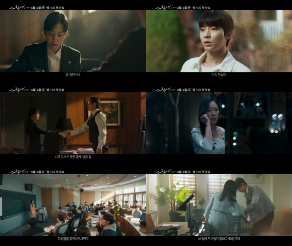 사진 = '왜 오수재인가' 메인 예고(캡쳐)