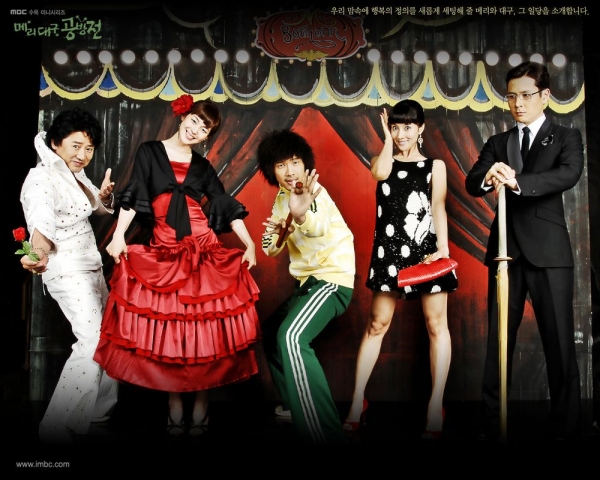 ▲ 드라마 '메리대구 공방전' (MBC)