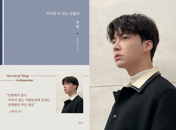 '기억할 수 있는 것들의 목록' (사진=HB엔터테인먼트)