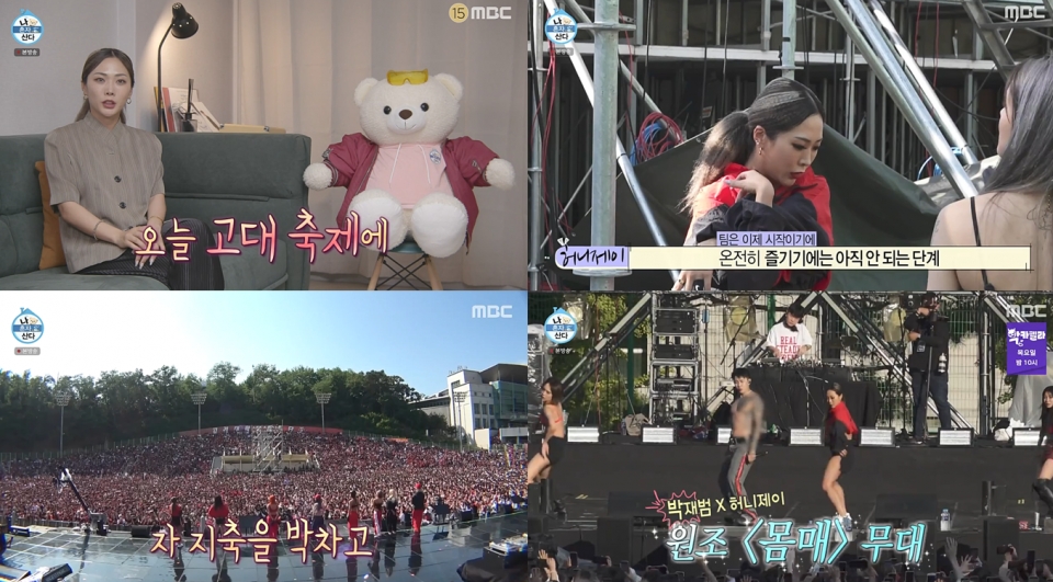 MBC '나 혼자 산다' 캡처