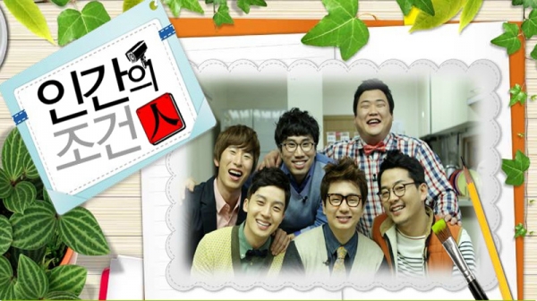 ▲ 예능 '인간의 조건' (KBS2)