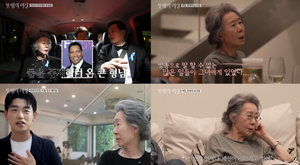 tvN '뜻밖의 여정' 캡처