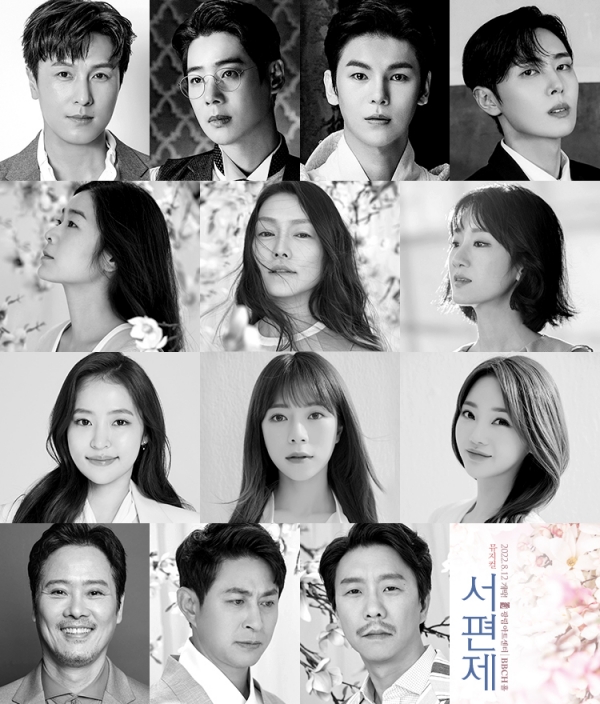 ▲ 뮤지컬 '서편제' 캐스팅 (PAGE1)