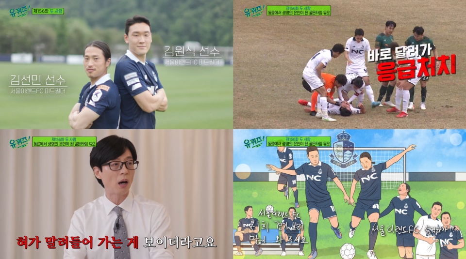 tvN '유 퀴즈 온 더 블럭' 캡처