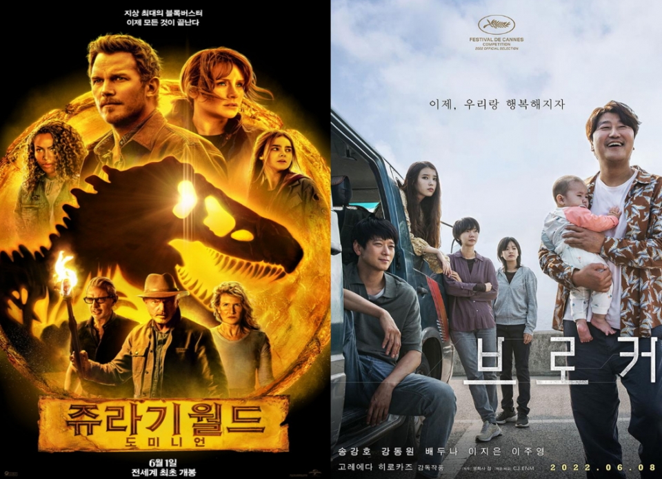 '쥬라기 월드 : 도미니언 / '브로커' 공식 포스터