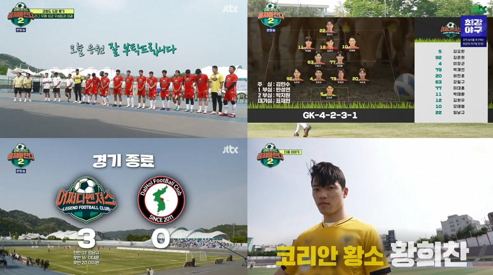 JTBC '뭉쳐야 찬다 시즌 2'