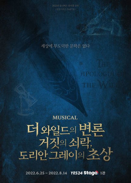 ▲ 뮤지컬 '더 와일드의 변론 - 거짓의 쇠락, 도리안 그레이의 초상' 포스터 (HJ컬쳐)
