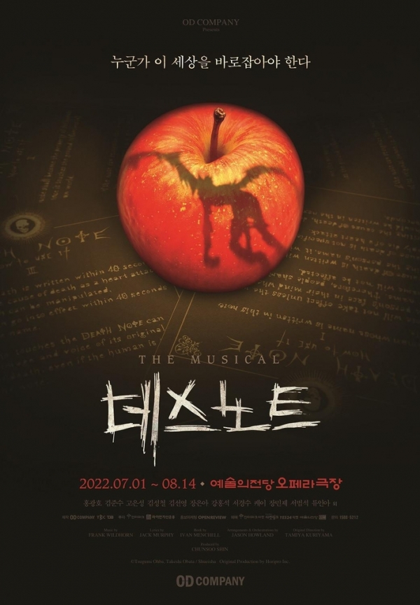 ▲ 뮤지컬 '데스노트' 포스터 (오디 컴퍼니)