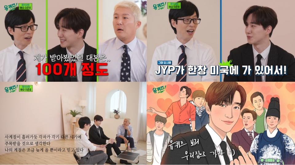 tvN '유 퀴즈 온 더 블럭' 캡처