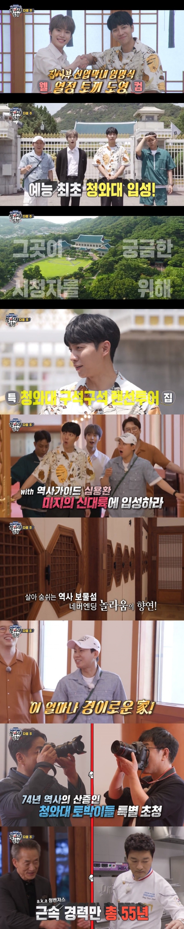 SBS ‘집사부일체’ 227회 예고 영상 캡쳐