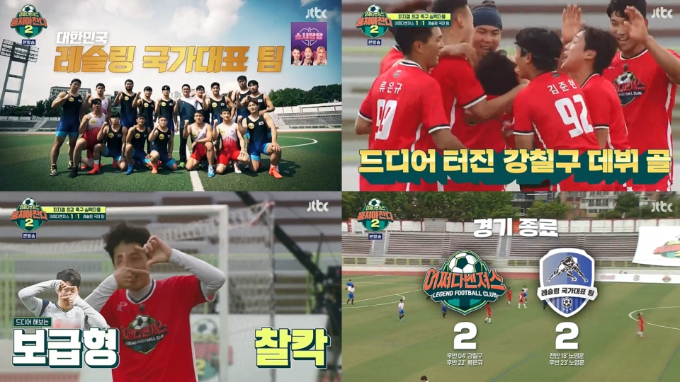 JTBC '뭉쳐야 찬다 시즌 2' 캡처