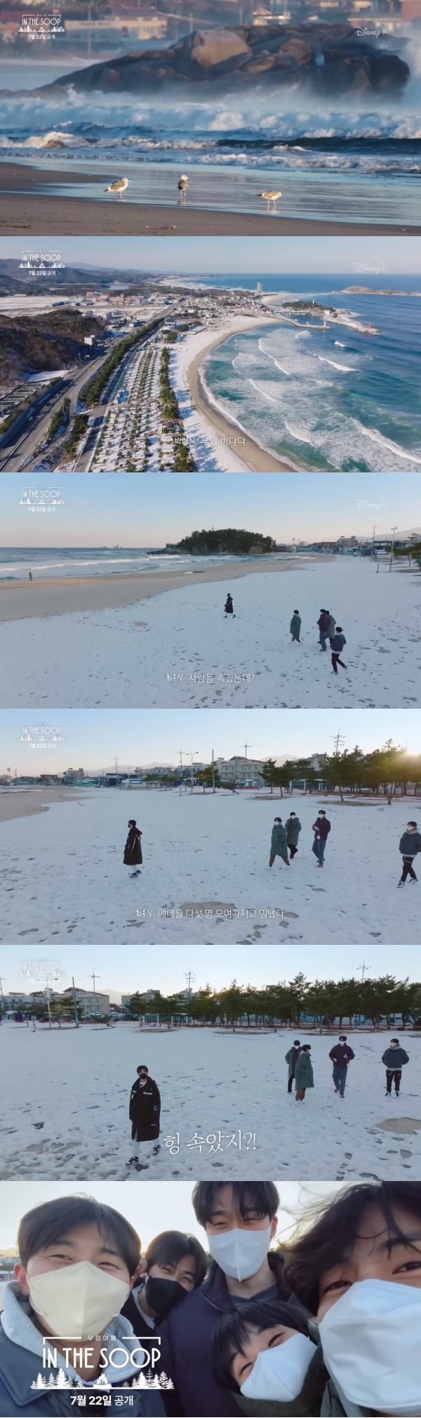 ‘인더숲: 우정여행’ 티저 영상 캡쳐