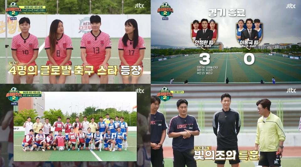 JTBC '뭉쳐야 찬다 2' 캡처