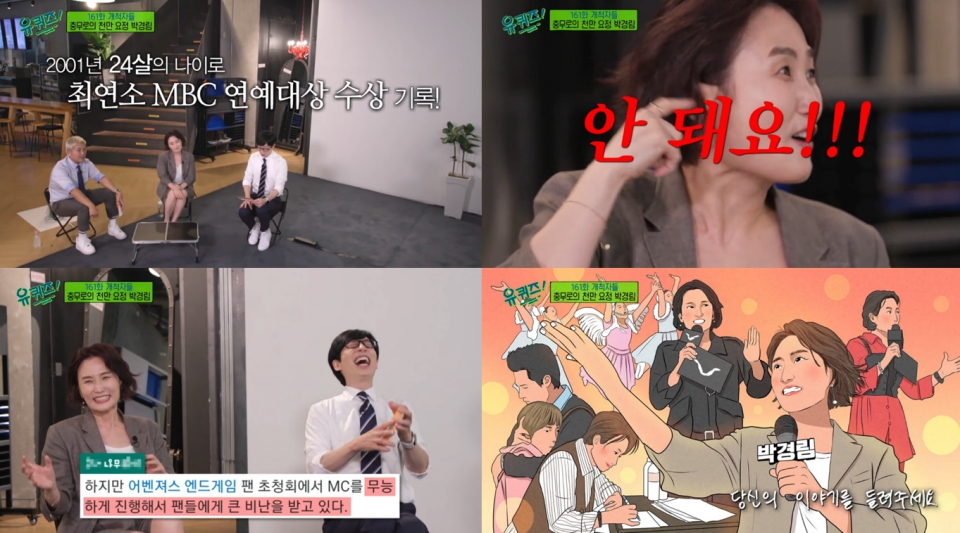 tvN '유 퀴즈 온 더 블록' 캡처