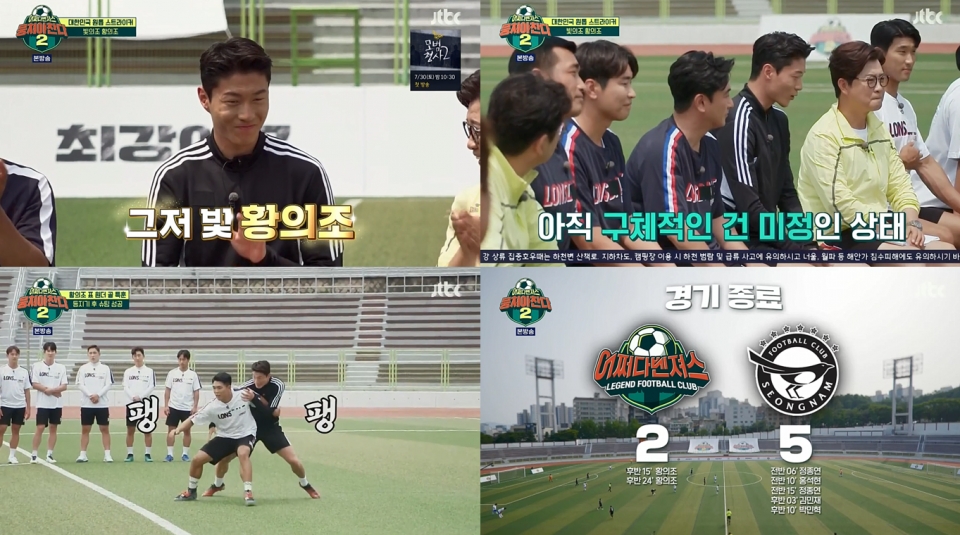 JTBC '뭉쳐야 찬다 2' 캡처