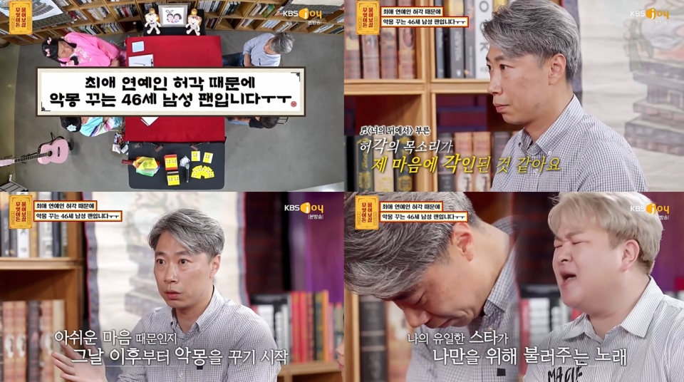 KBS Joy '무엇이든 물어보살' 캡처
