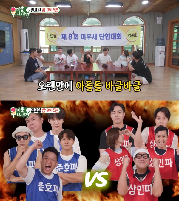 ▲ 예능 '미운 우리 새끼' 선공개 영상 (SBS)