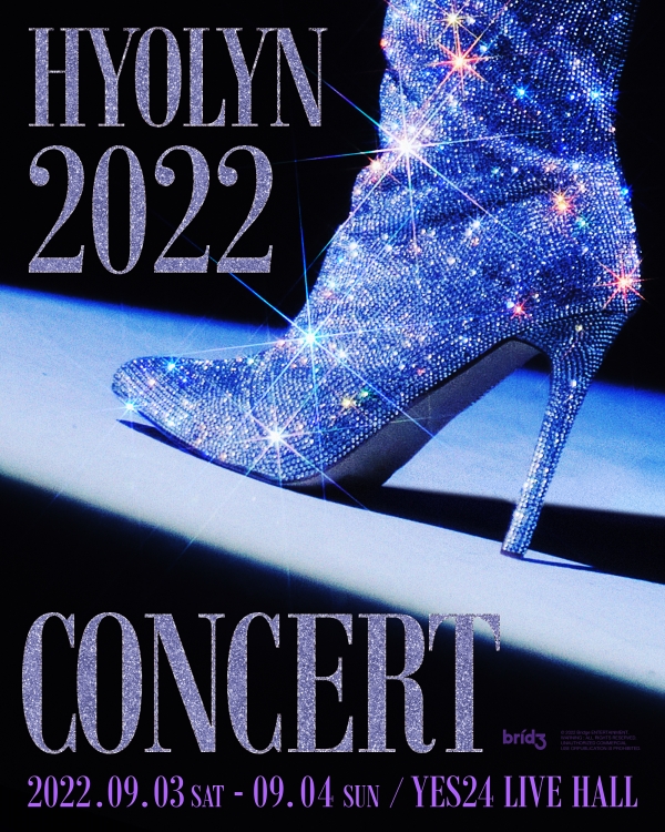 효린 콘서트 포스터 (사진=브리지)