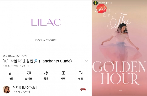 유튜브 '이지금 [IU Official]' 채널 / 아이유 인스타그램 계정