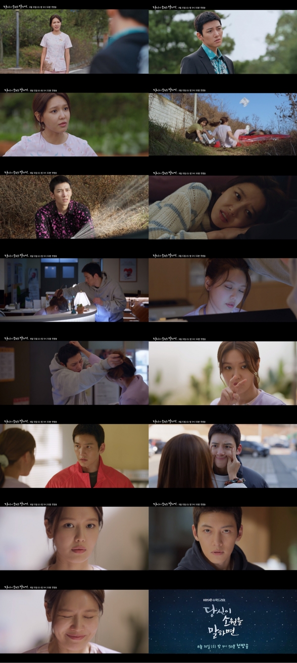 KBS ‘당신이 소원을 말하면’ 3차 티저 영상 캡쳐