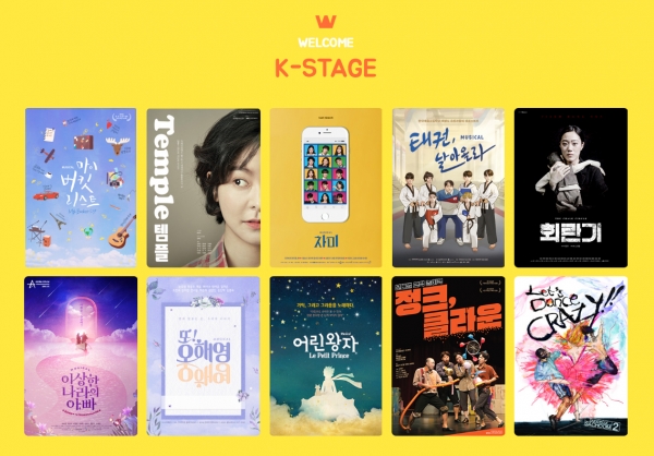▲ 웰컴 K-스테이지 라인업 (웰컴 대학로 홈페이지)