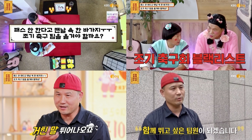 KBS Joy '무엇이든 물어보살' 캡처