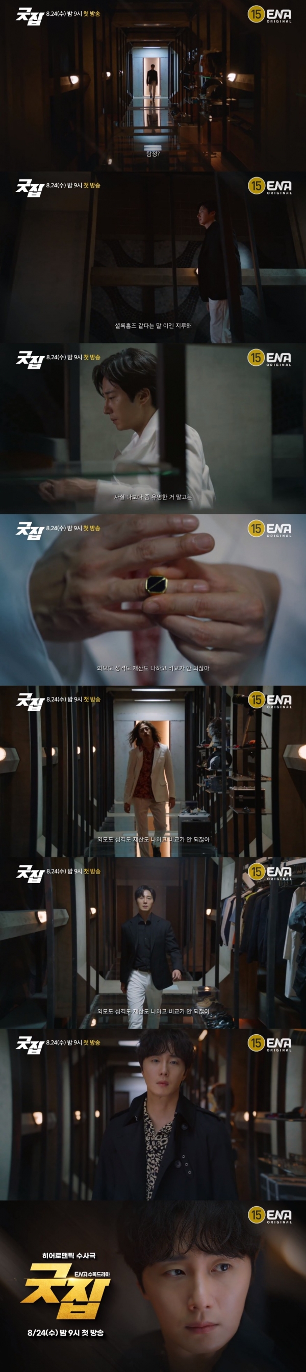 '굿잡' 티저 영상 캡쳐