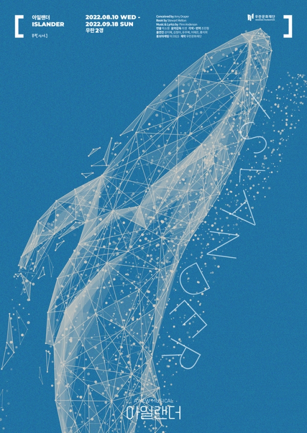 ▲ 뮤지컬 '아일랜더' 포스터 (우란문화재단)