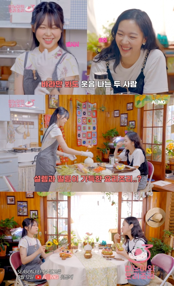 미노이의 요리조리 시즌3 예고편