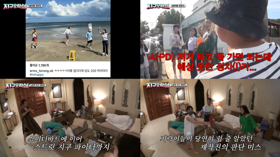 tvN '뿅뿅 지구 오락실' 캡처