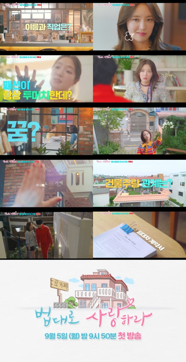 KBS2 '법대로 사랑하라' 티저