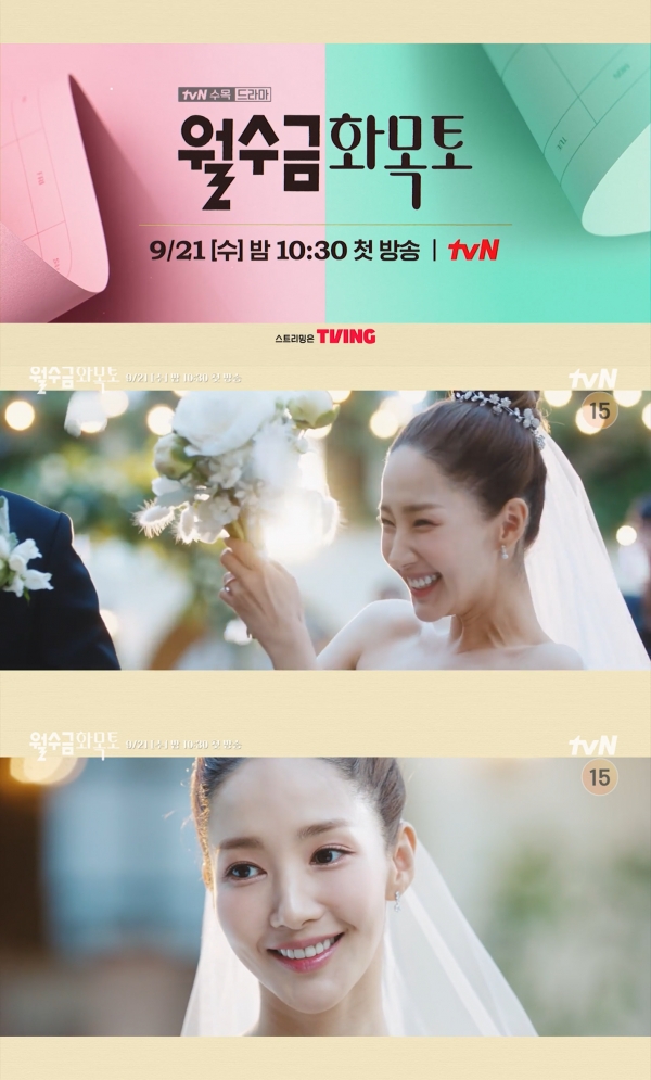tvN '월수금화목토' 1차 티저