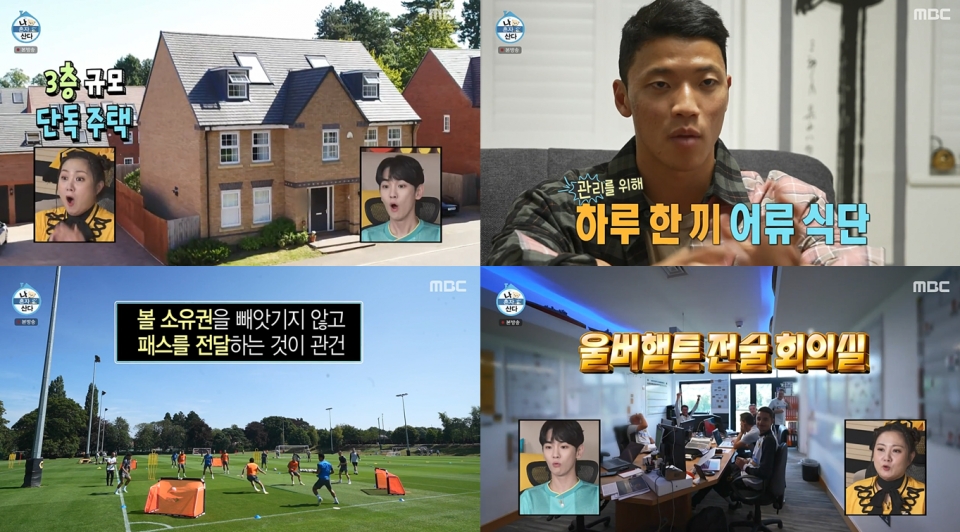 MBC '나 혼자 산다' 캡처