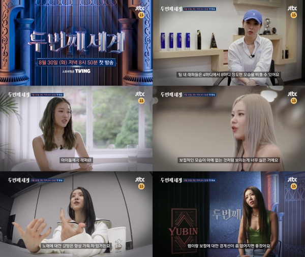 JTBC '두 번째 세계' 티저 영상