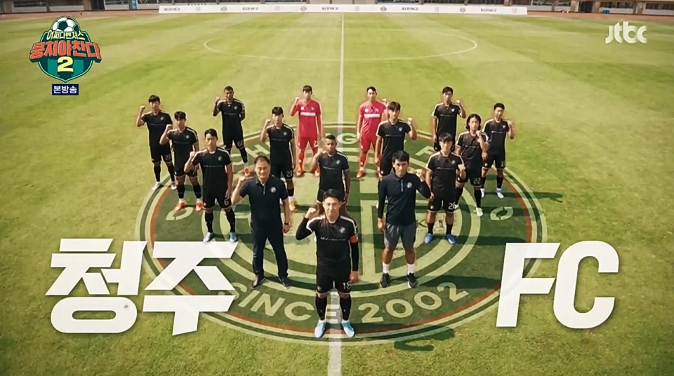 JTBC '뭉쳐야 찬다 시즌 2' 캡처