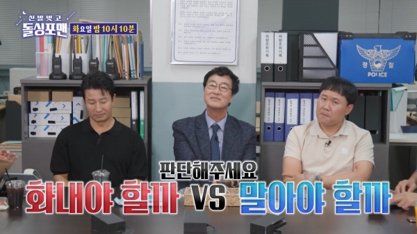 ▲ 예능 '돌싱포맨' 55회 선공개 (SBS)