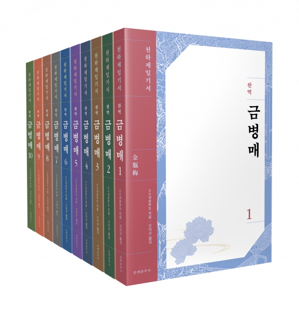 ‘금병매’ (사진=문예춘추사)