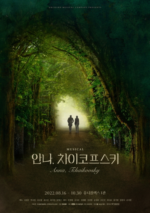 ▲ 뮤지컬 '안나, 차이코프스키' 포스터 (과수원뮤지컬컴퍼니)