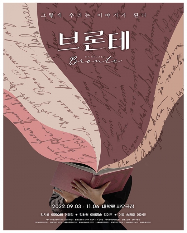▲ 뮤지컬 '브론테' 포스터 (네버엔딩플레이)